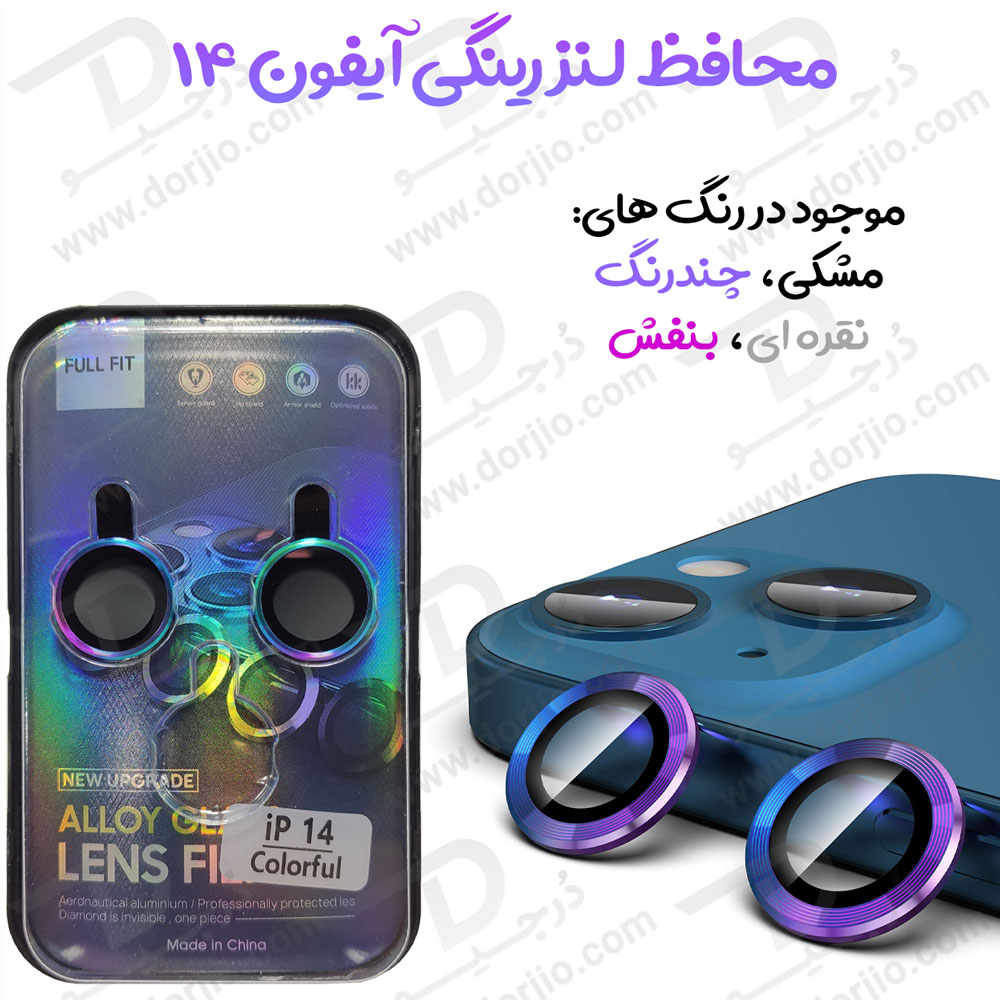 محافظ لنز رینگی آیفون 14 - iPhone 14