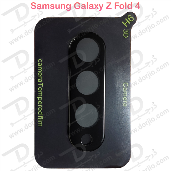 محافظ لنز شیشه ای Samsung Galaxy Z Fold 4 مدل 3D 9H