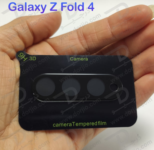 محافظ لنز شیشه ای Samsung Galaxy Z Fold 4 مدل 3D 9H