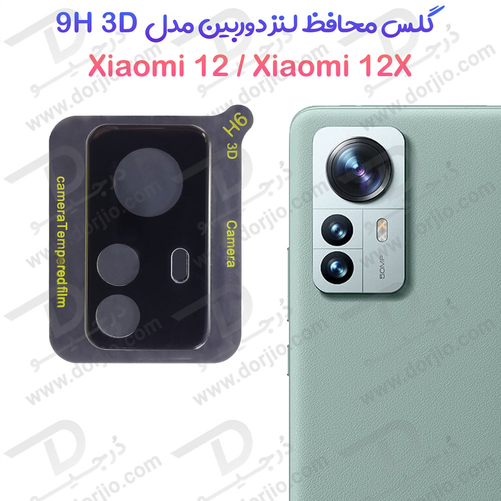 محافظ لنز شیشه ای Xiaomi 12X مدل 3D 9H