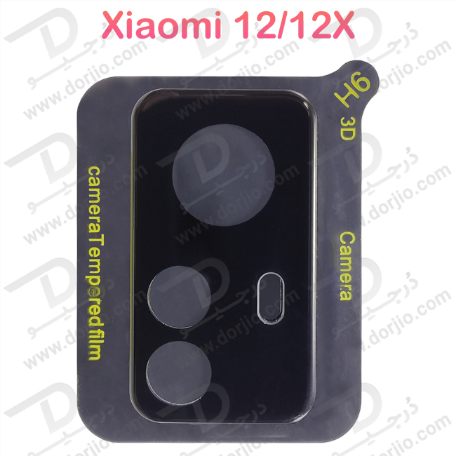 محافظ لنز شیشه ای Xiaomi 12X مدل 3D 9