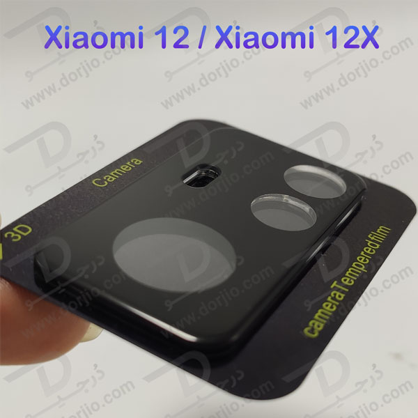 محافظ لنز شیشه ای Xiaomi 12X مدل 3D 9H