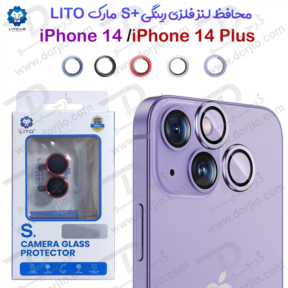 خرید محافظ لنز فلزی رینگی iPhone 14 مارک LITO