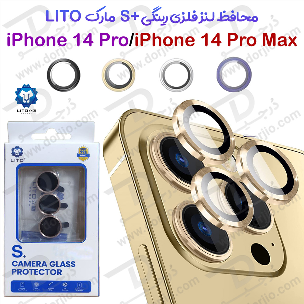 محافظ لنز فلزی رینگی iPhone 14 Pro Max مارک LITO