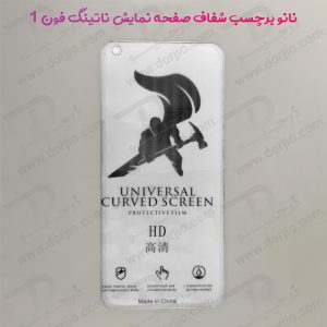 164401نانو برچسب شفاف صفحه نمایش ناتینگ فون 1 – Nothing Phone 1