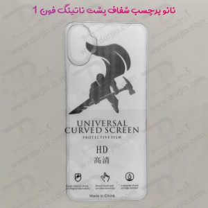 164392نانو برچسب شفاف پشت ناتینگ فون 1 – Nothing Phone 1