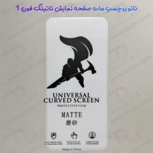 164411نانو برچسب مات صفحه نمایش ناتینگ فون 1 – Nothing Phone 1