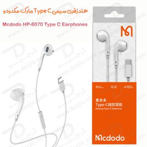 هندزفری سیمی Type C مارک مکدودو Mcdodo HP-6070 Type C Earphones