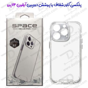 162670پلکسی کاور شفاف با محافظ دوربین iPhone 14 Pro مارک Space