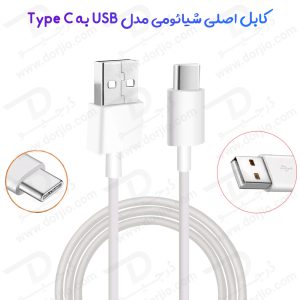 164371کابل اصلی 1 متری فست شارژ شیائومی مدل USB To Type C Cable