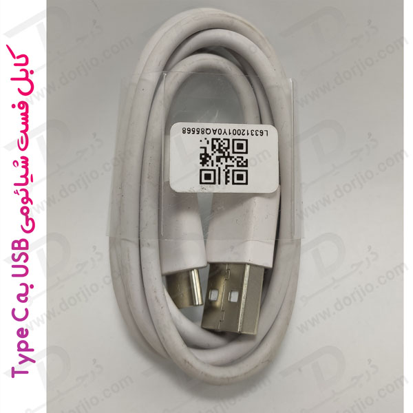 کابل اصلی 1 متری فست شارژ شیائومی مدل USB To Type C Cable