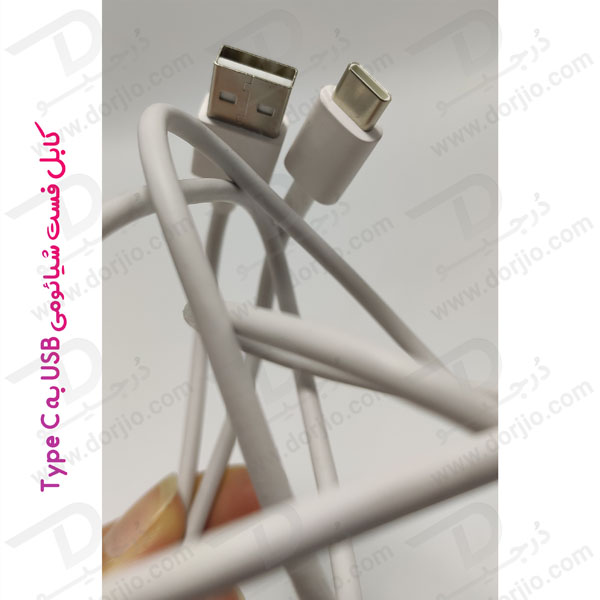 کابل اصلی 1 متری فست شارژ شیائومی مدل USB To Type C Cable