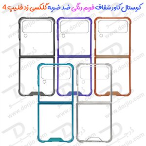 کریستال کاور شفاف فریم رنگی ژله ای ضد ضربه Samsung Galaxy Z Flip 4 مارک GKK