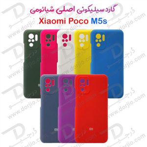 160875گارد سیلیکونی اصلی گوشی Xiaomi Poco M5s