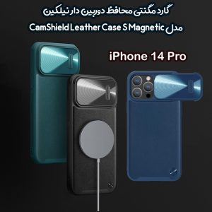 گارد مگنتی چرمی نیلکین iPhone 14 Pro مدل CamShield Leather Case S Magnetic