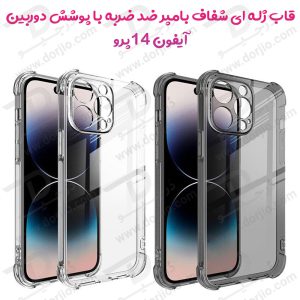 161754گارد ژله ای بامپر ضد ضربه با پوشش دوربین آیفون 14 پرو – iPhone 14 Pro