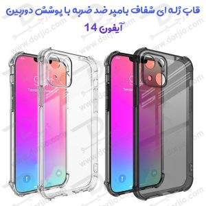 161784گارد ژله ای بامپر ضد ضربه با پوشش دوربین آیفون 14 – iPhone 14
