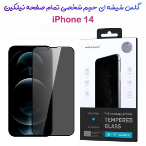 163464گلس شیشه ای حریم شخصی نیلکین iPhone 14 مدل Guardian Full Coverage Privacy