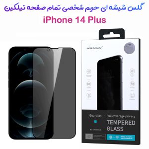 163435گلس شیشه ای حریم شخصی نیلکین iPhone 14 Plus مدل Guardian Full Coverage Privacy
