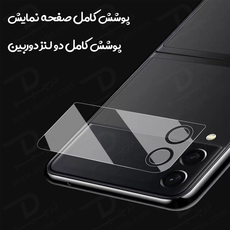 گلس لنز و محافظ صفحه نمایش پشت Samsung Galaxy Z Flip 4