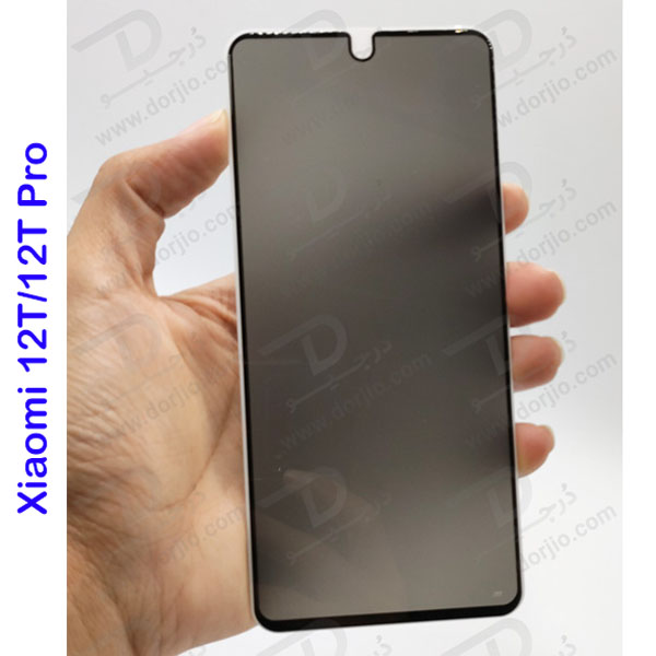 گلس Privacy حریم شخصی Xiaomi 12T-12T Pro