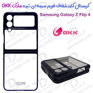 کریستال کاور شفاف فریم سرمه ای تیره Samsung Galaxy Z Flip 4 مارک GKK