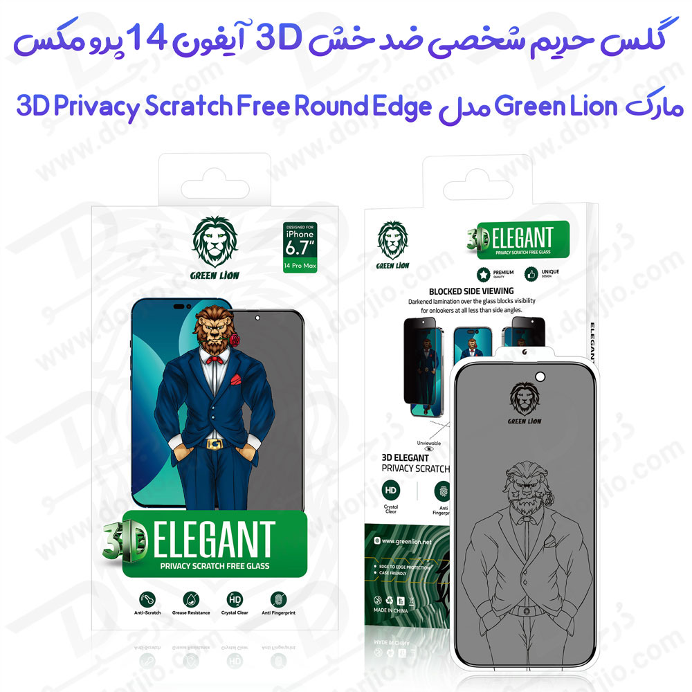 گلس ضد خش حریم شخصی iPhone 14 Pro Max مارک Green Lion مدل 3D Privacy Scratch Free Round Edge Glass