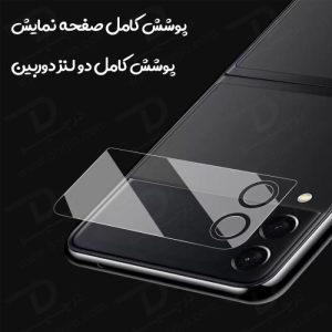 گلس لنز و محافظ صفحه نمایش پشت Samsung Galaxy Z Flip 4