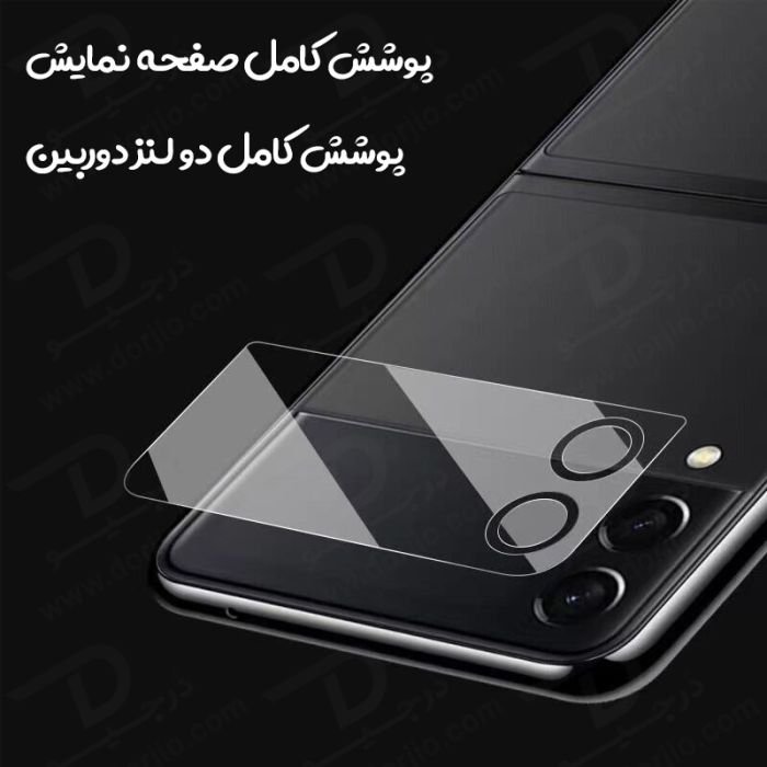 گلس لنز و محافظ صفحه نمایش پشت Samsung Galaxy Z Flip 4