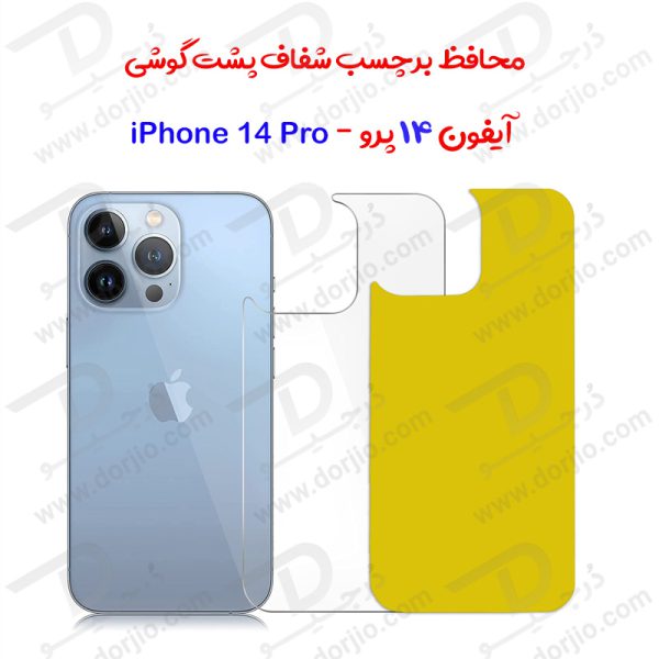 برچسب شفاف پشت آیفون 14 پرو - iPhone 14 Pro