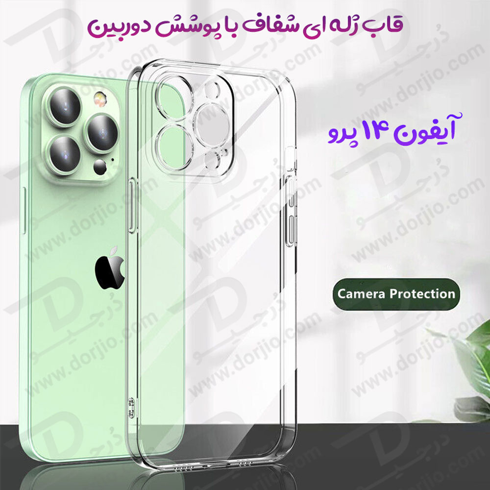 قاب ژله ای شفاف پوشش دوربین آیفون 14 پرو – iPhone 14 Pro