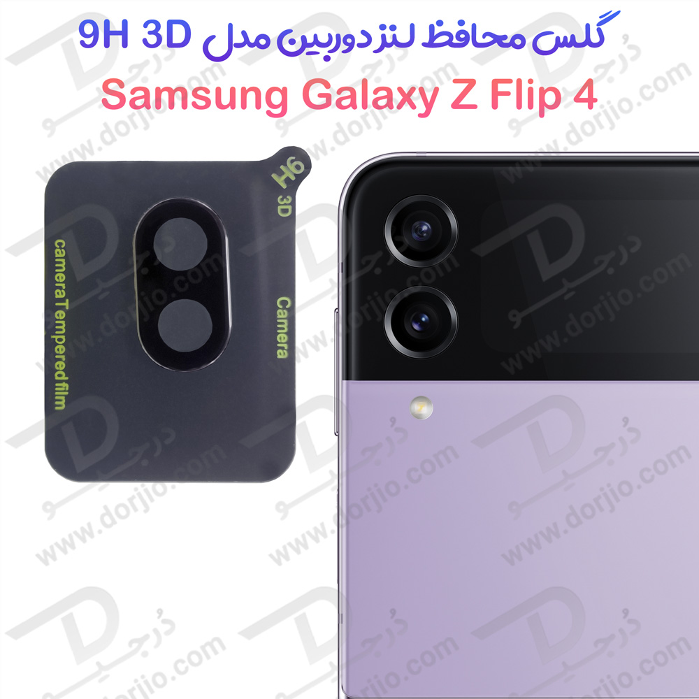 164491محافظ لنز شیشه ای Samsung Galaxy Z Flip 4 مدل 3D 9H