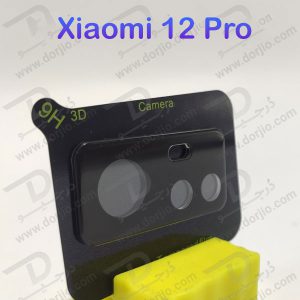 محافظ لنز شیشه ای Xiaomi 12 Pro مدل 3D 9H