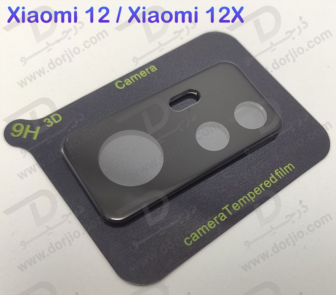 محافظ لنز شیشه ای Xiaomi 12 مدل 3D 9H