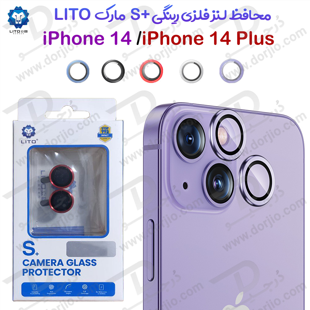 محافظ لنز فلزی رینگی iPhone 14 Plus مارک LITO