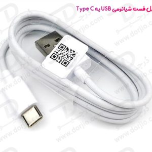 کابل اصلی 1 متری فست شارژ شیائومی مدل USB To Type C Cable