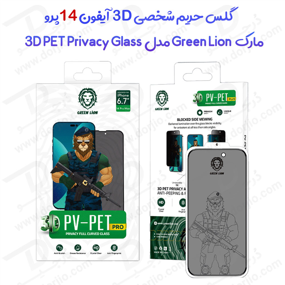 گلس حریم شخصی iPhone 14 Pro مارک Green Lion مدل 3D PET Privacy Glass