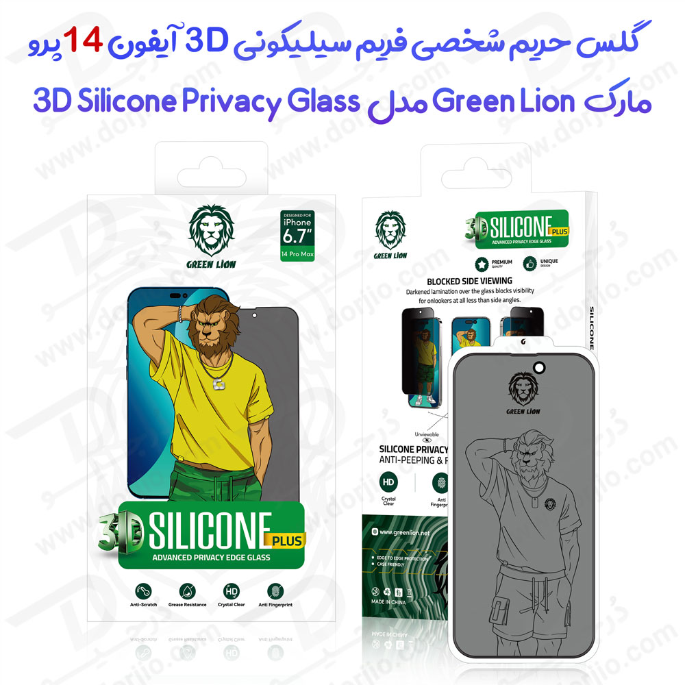 گلس حریم شخصی فریم سیلیکونی iPhone 14 Pro مارک Green Lion مدل 3D Silicone Privacy Glass