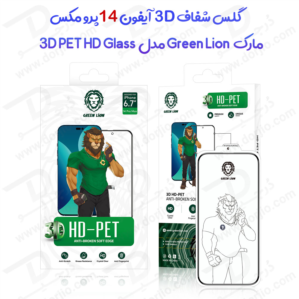 گلس شفاف iPhone 14 Pro Max مارک Green Lion مدل 3D PET HD Glass