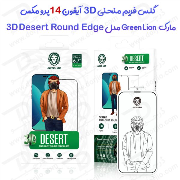 گلس Anti Dust گوشی iPhone 14 Pro Max مارک Green Lion مدل 3D Desert Round Edge Glass
