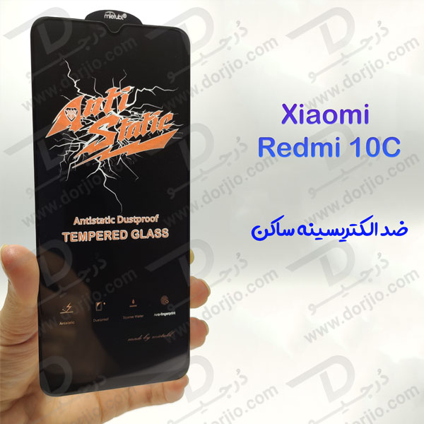 گلس شیشه ای Xiaomi Redmi 10C مارک Mietubl مدل Anti-Static Dustproof