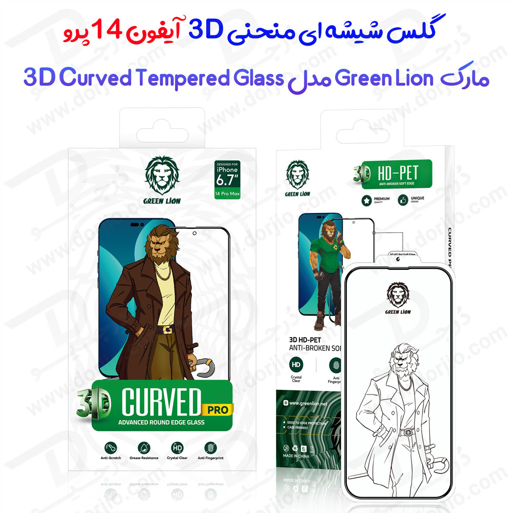 گلس شیشه ای iPhone 14 Pro مارک Green Lion مدل 3D Curved Tempered Glass