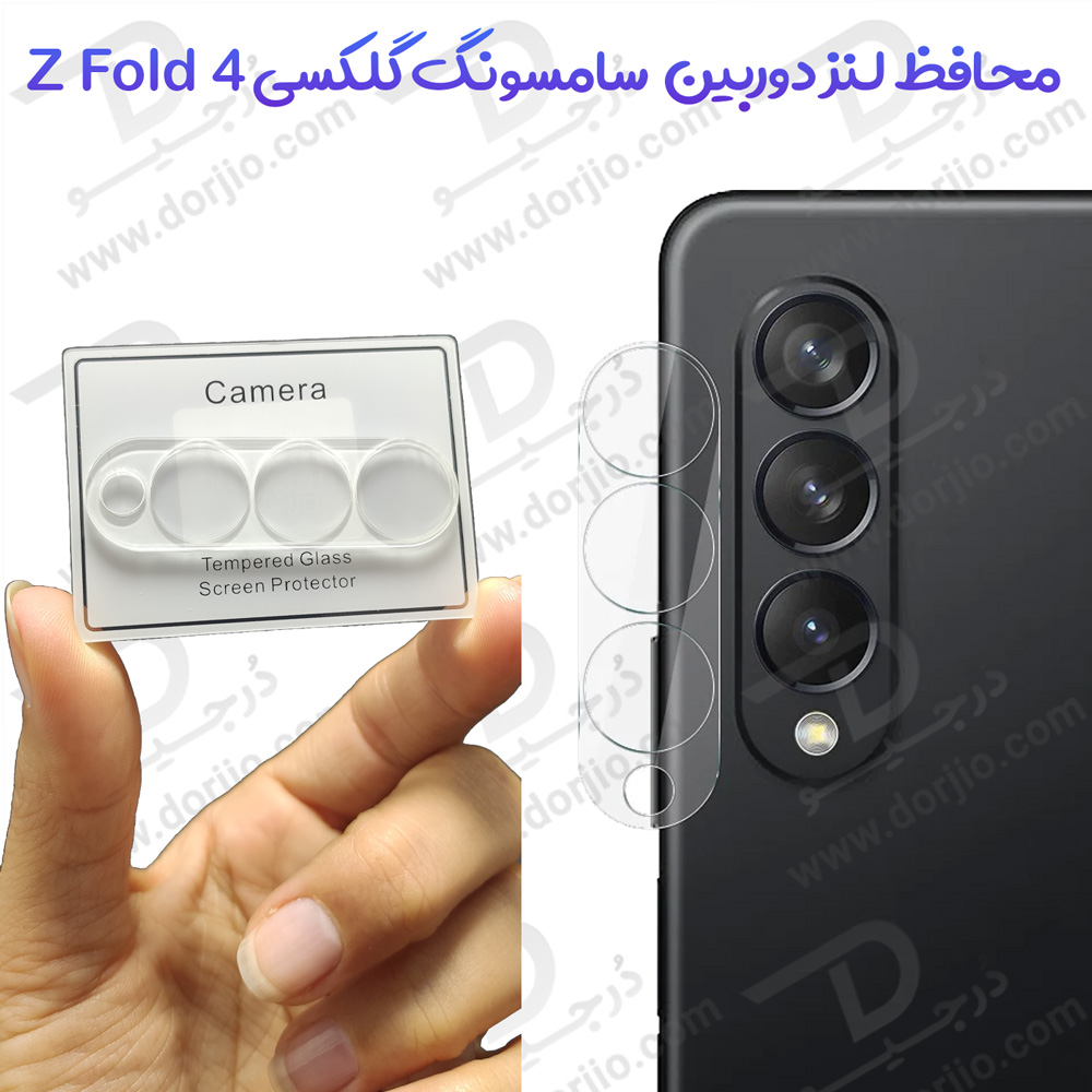 163241گلس لنز شیشه‌ ای دوربین Samsung Galaxy Z Fold 4