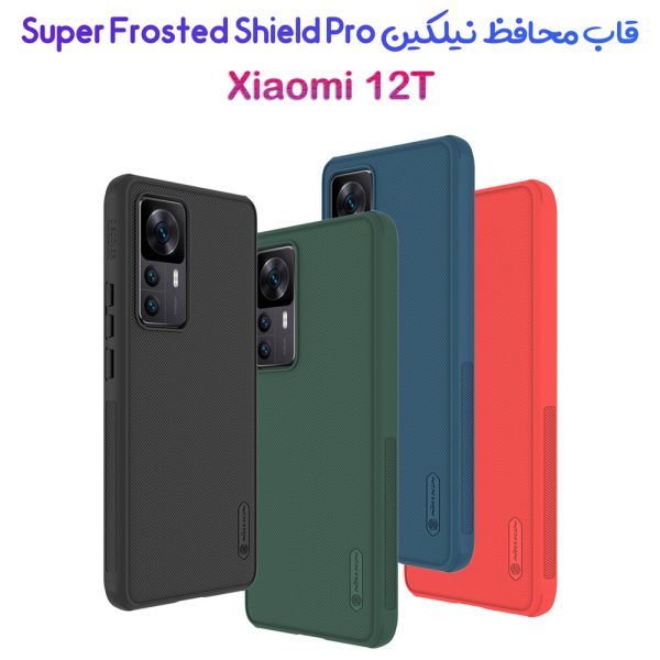 قاب ضد ضربه Xiaomi 12T مدل Super Frosted Shield Pro