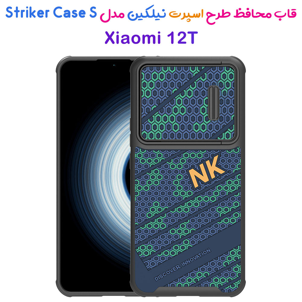 164227قاب طرح اسپرت نیلکین Xiaomi 12T مدل Striker Case S