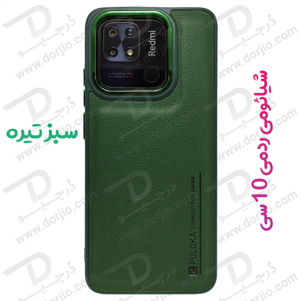 قاب چرمی شیائومی ردمی 10 سی - Xiaomi Redmi 10C مارک PULOKA