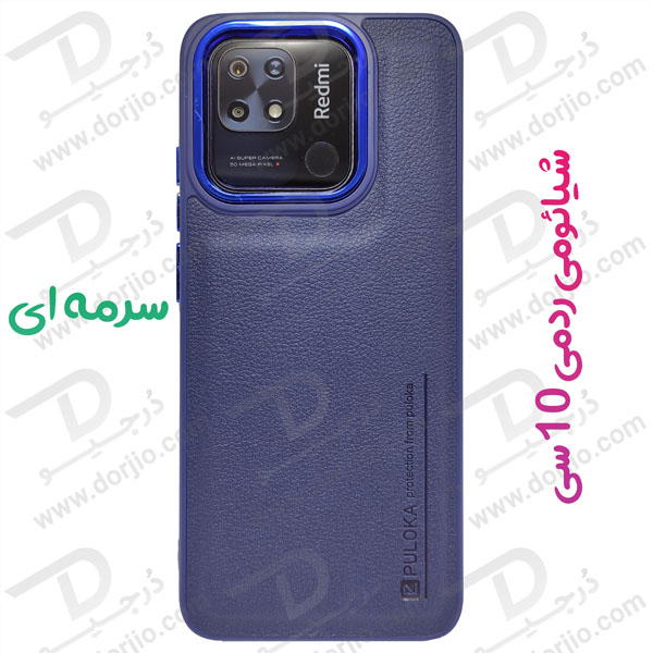 قاب چرمی شیائومی ردمی 10 سی - Xiaomi Redmi 10C مارک PULOKA