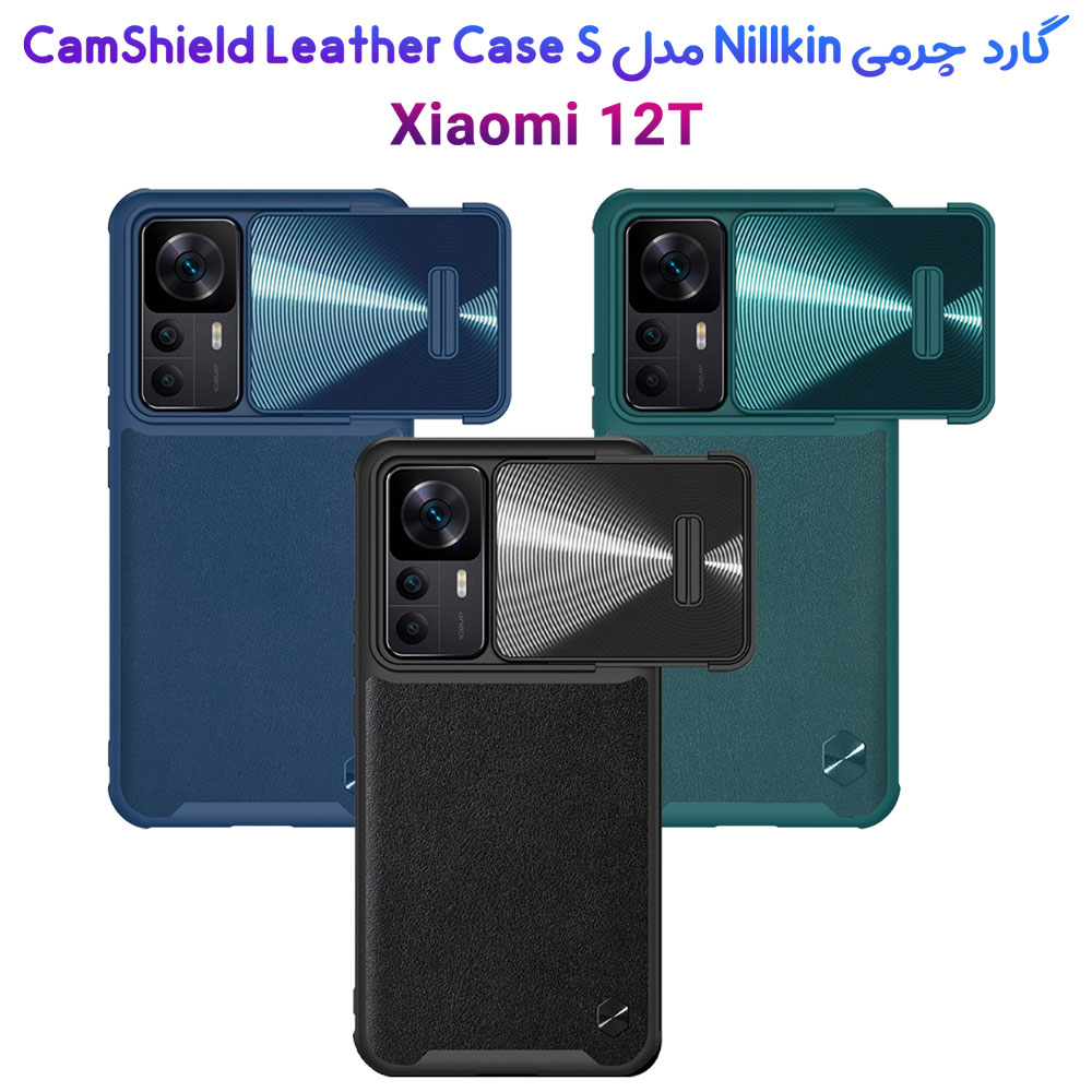 گارد چرمی کمشیلد نیلکین Xiaomi 12T مدل CamShield Leather Case S