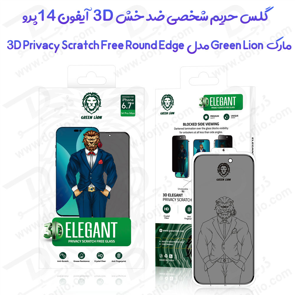 گلس ضد خش حریم شخصی iPhone 14 Pro مارک Green Lion مدل 3D Privacy Scratch Free Round Edge Glass