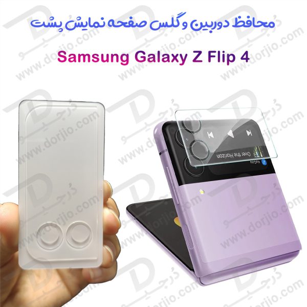 گلس لنز و محافظ صفحه نمایش پشت Samsung Galaxy Z Flip 4